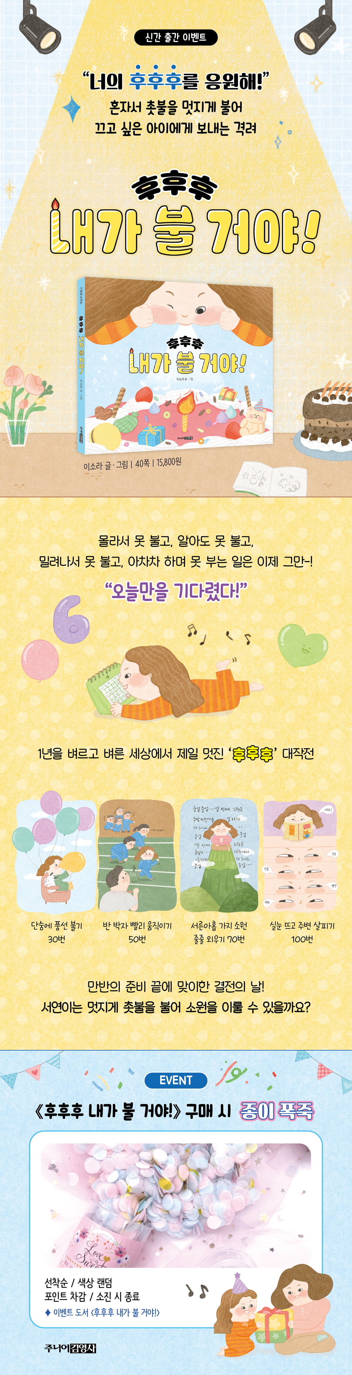 『후후후 내가 불 거야!』 출간 기념 이벤트